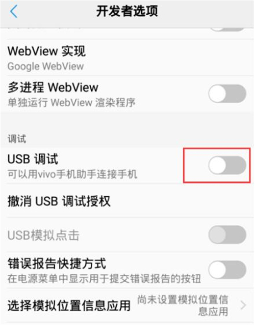 vivox23幻彩版怎么打开usb调试