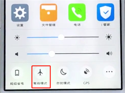 vivo手机设置飞行模式的操作步骤[vivo手机设置飞行模式的操作步骤是什么]