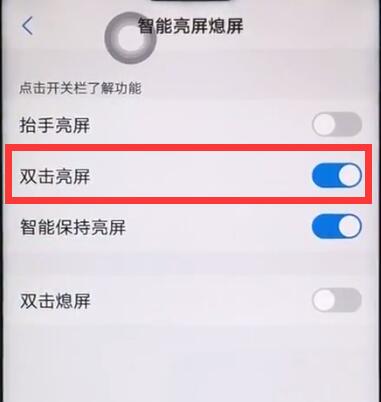 vivoz1怎么设置双击亮屏