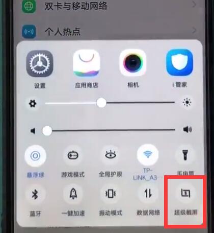 vivoz1怎么截长图