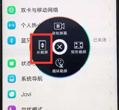 vivoz1怎么截长图