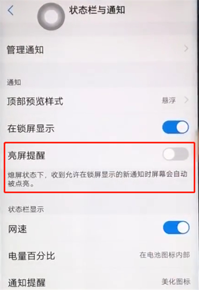 vivoz3手机怎么设置来消息亮屏