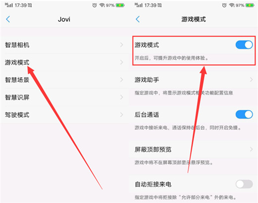 vivox23怎么设置游戏免打扰