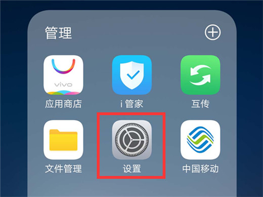 vivo怎么找到应用权限[vivo手机查找应用]