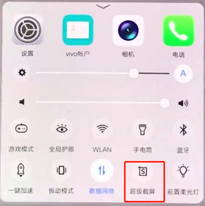 vivox20长截屏怎么截