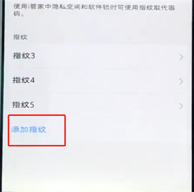 vivo手机中录入指纹密码解锁的具体操作流程是什么