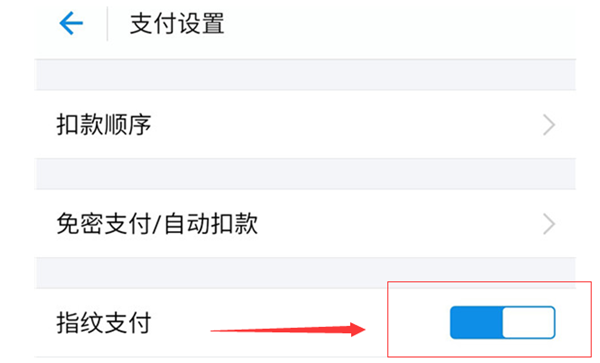 vivo手机支付宝指纹支付怎么设置