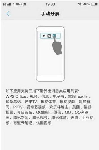 vivox9splus分屏怎么用