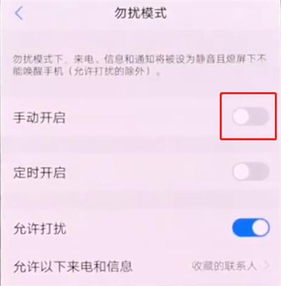 vivo手机怎么设置勿扰模式