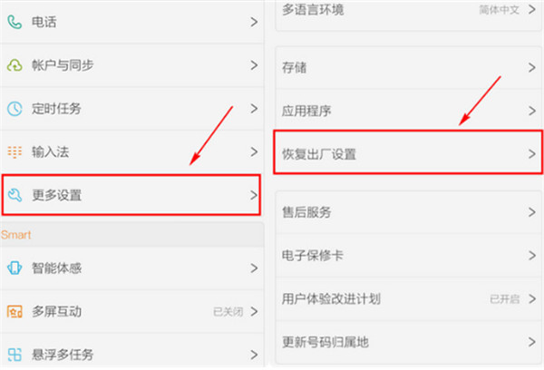 vivox21i手机怎么恢复出厂设置?