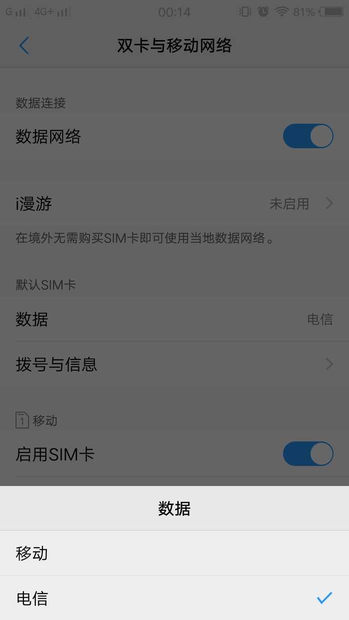 vivox9splus怎么切换数据网络