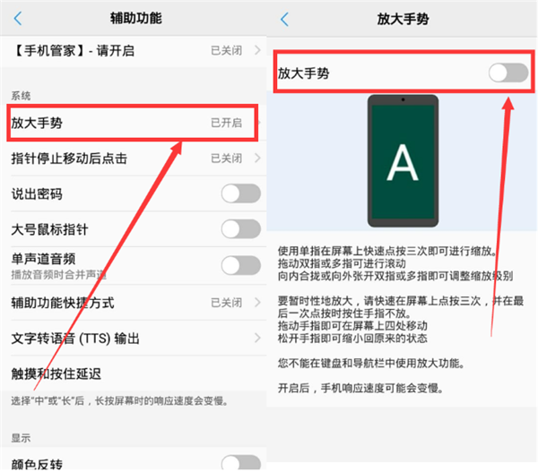 vivo手机放大手势怎么开启