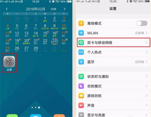 vivo手机怎么设置用卡2的流量[vivox27怎么设置用卡2的流量]