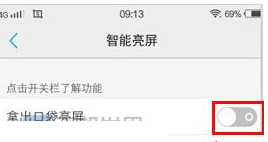 vivo x7中实行设置拿出口袋亮屏的详细方法是什么