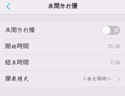 vivo x7设置夜间防打扰时段的操作教程