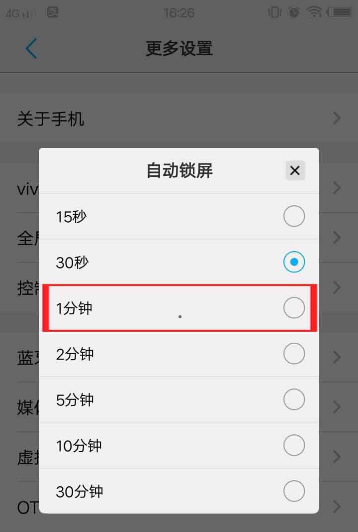 vivo手机延长自动锁屏时间的操作教程