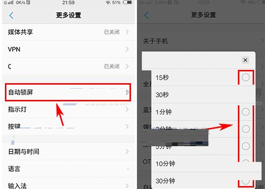 vivox6自动锁屏时间怎么设置