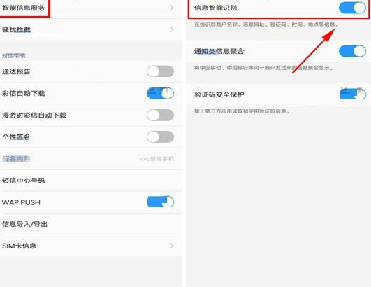 在vivo x20中开启信息智能识别功能的具体方法是