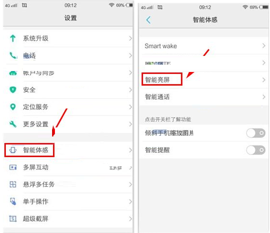 vivo智能亮屏怎么设置