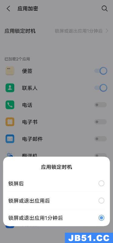 vivo手机应用锁定时机
