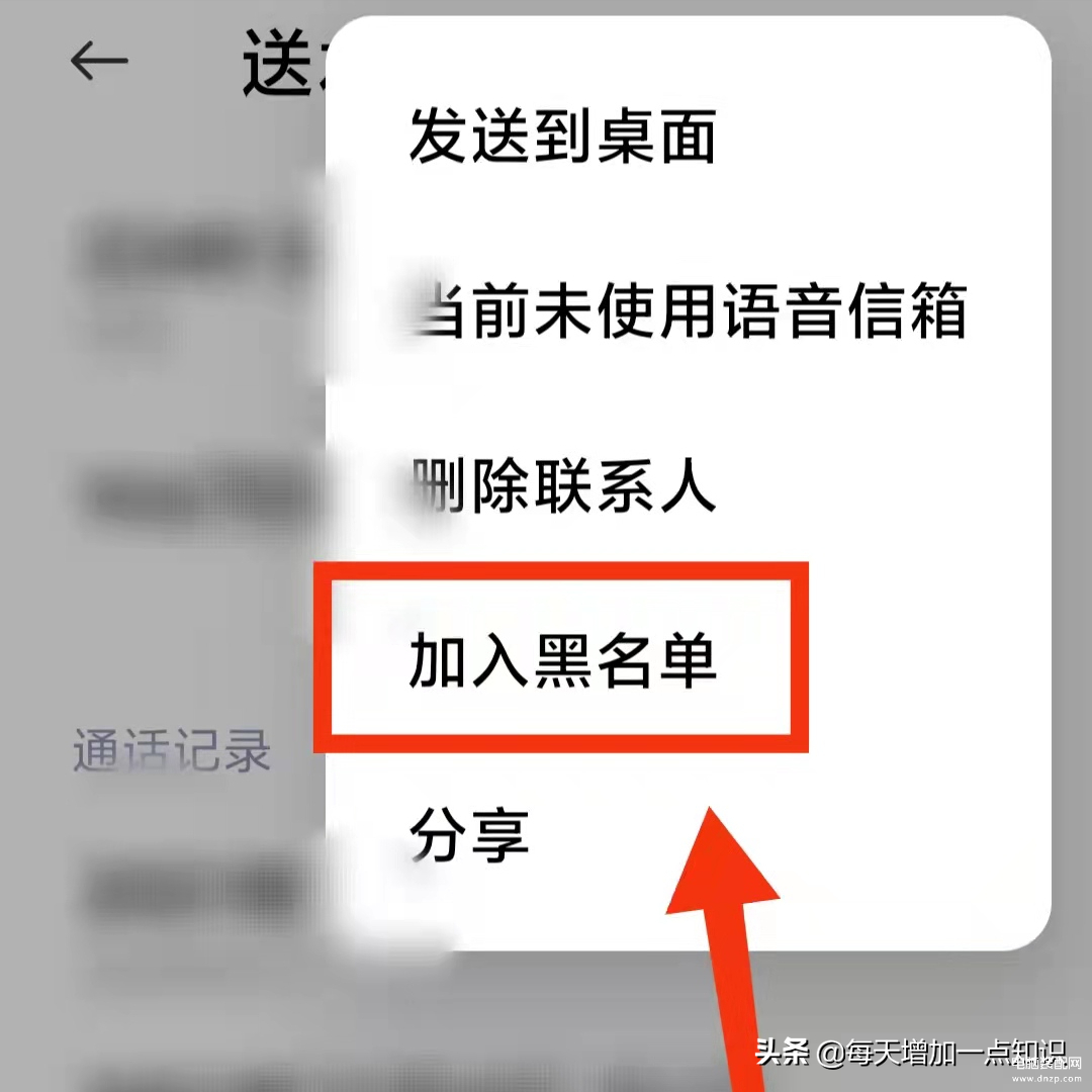 vivo手机怎么拉黑对方电话