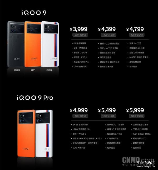 iqoo9pro和iqoo9哪个好