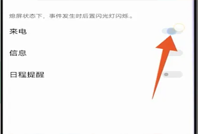 vivox90设置来电闪光点步骤