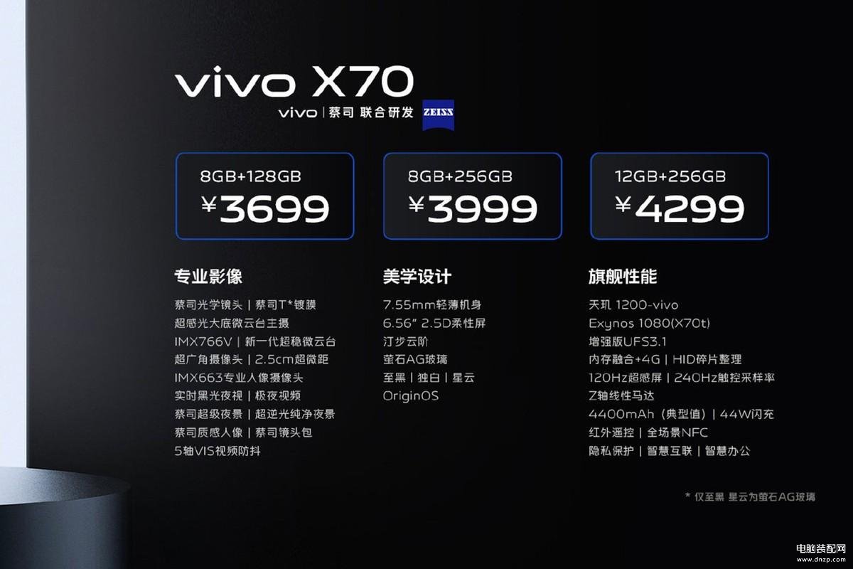 vivo x70多少钱值得买