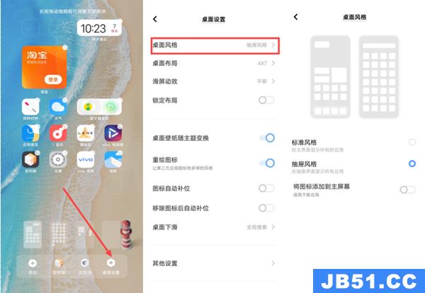 vivo手机怎么设置桌面风格[vivo桌面风格在哪]