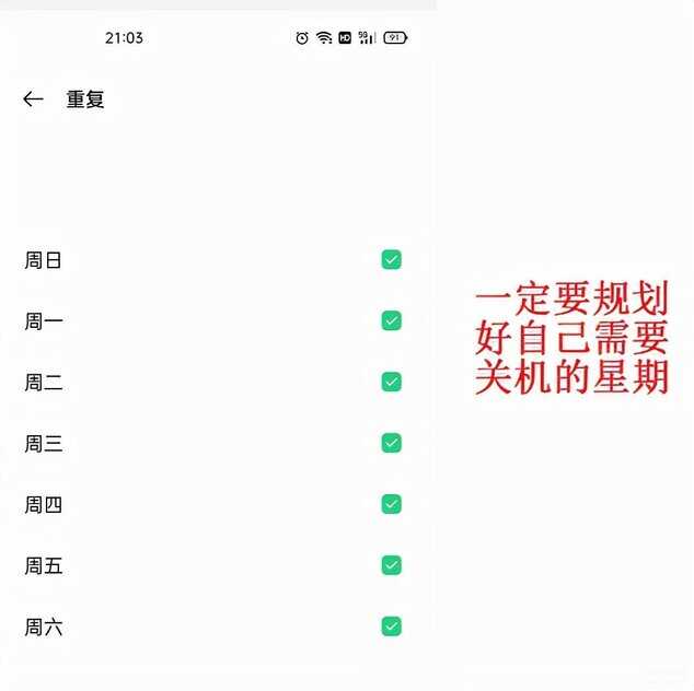 手机怎么设置定时开关机?