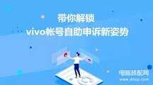 vivo账户密码忘了怎么办