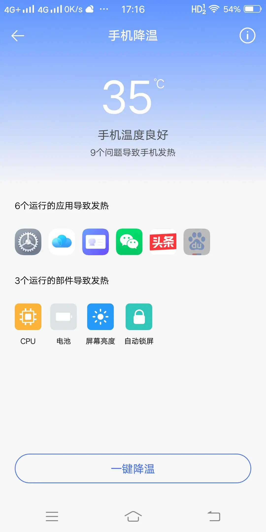 vivo手机发热发烫是什么原因