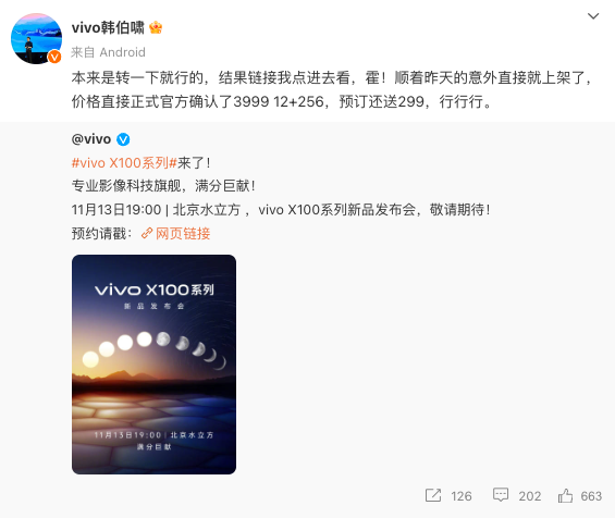 vivo X100 官宣 11月 13 日，价格真是3999元，预定还送299