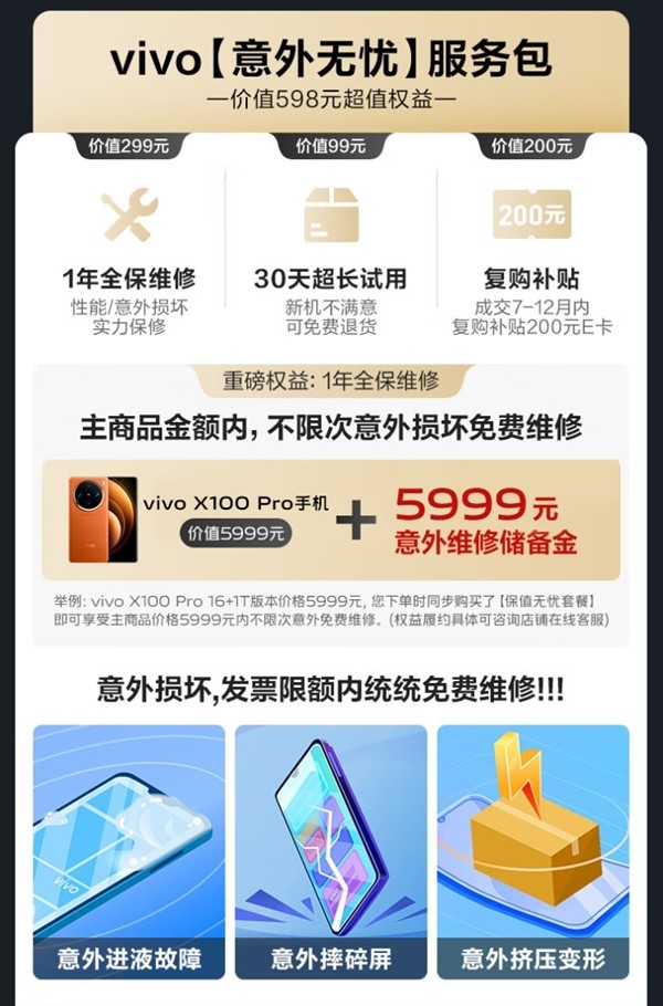 vivo X100开售：首发天玑9300、蔡司长焦、无忧套装