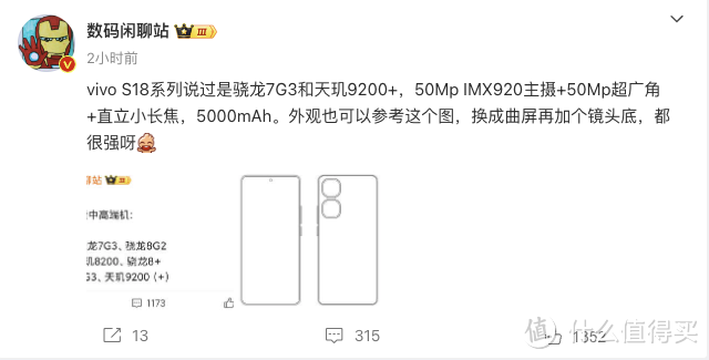 网传 | vivo S18 系列手机线稿曝光：搭载骁龙 7 Gen 3 / 天玑 9200 + 处理器