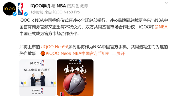 iQOO成为NBA中国官方合作伙伴！共创“热血组合”