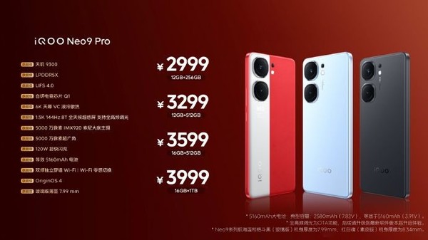 2299元起！iQOO Neo9系列正式开售 搭载旗舰双芯