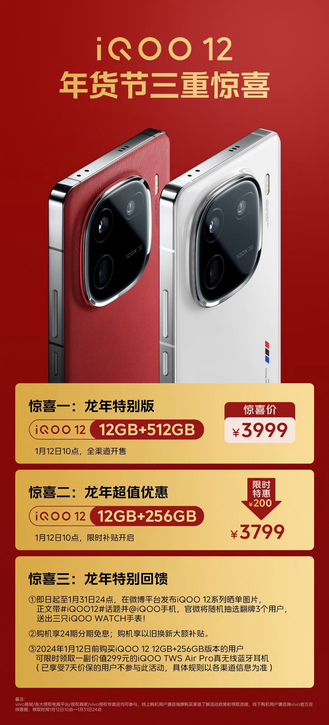 iQOO 龙年限定版，12+512GB 售价 3999 元