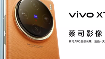 网传 | vivo X100 Ultra 全新升级：配备 2 亿像素大底潜望长焦，搭载双向卫星通信功能