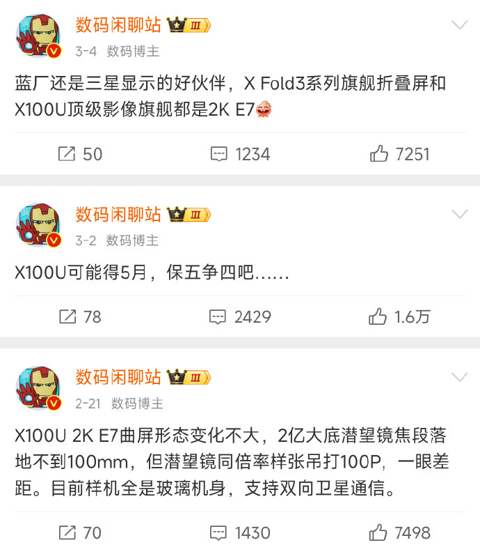 vivo X100系列新机入网：天玑9300+、晚来的骁龙8 Gen3，配置取舍，照顾体验