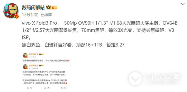 vivo X Fold3系列将于3月27日发布！主打轻薄影像