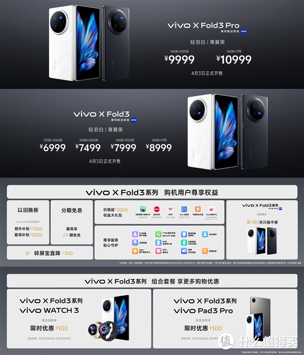 搭载高通骁龙8GEN3，vivo X Fold3 Pro旗舰震撼登场