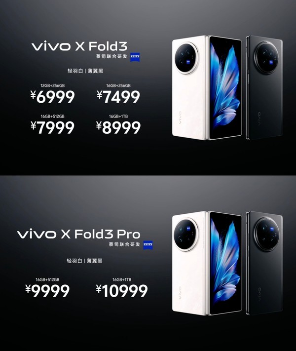 vivo X Fold3系列