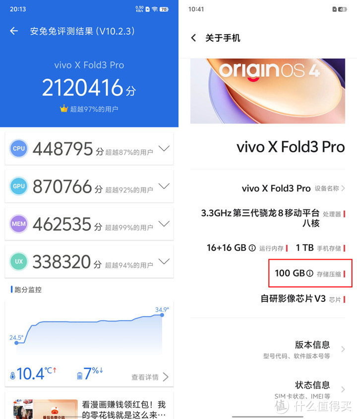 vivo X Fold3系列评测：轻量级设计 重量级性能