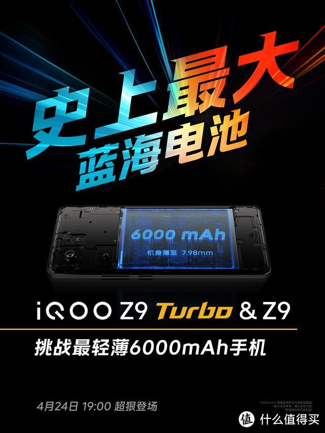 iQOO Z9系列带来好消息：4500尼特+144Hz护眼屏，4月24日发布