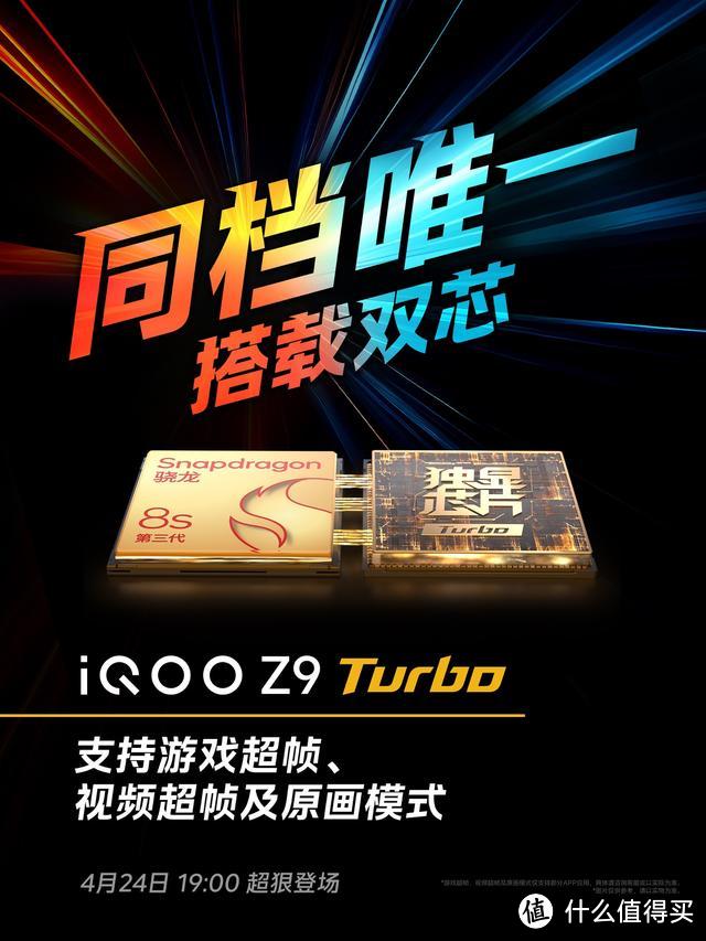 iQOO Z9系列带来好消息：4500尼特+144Hz护眼屏，4月24日发布