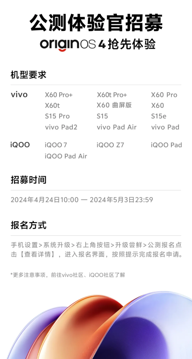 16款机型！vivo OriginOS 4公测招募开启