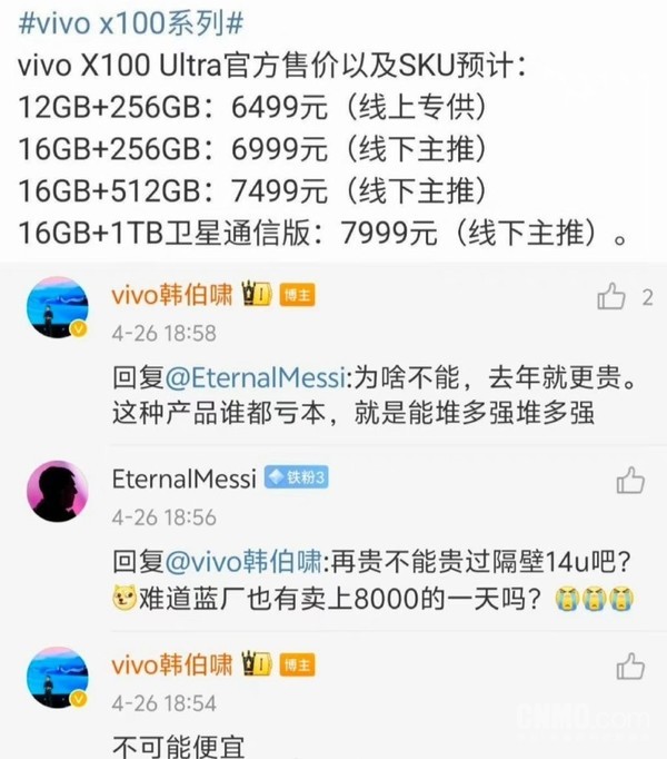 vivo X100 Ultra价格曝光