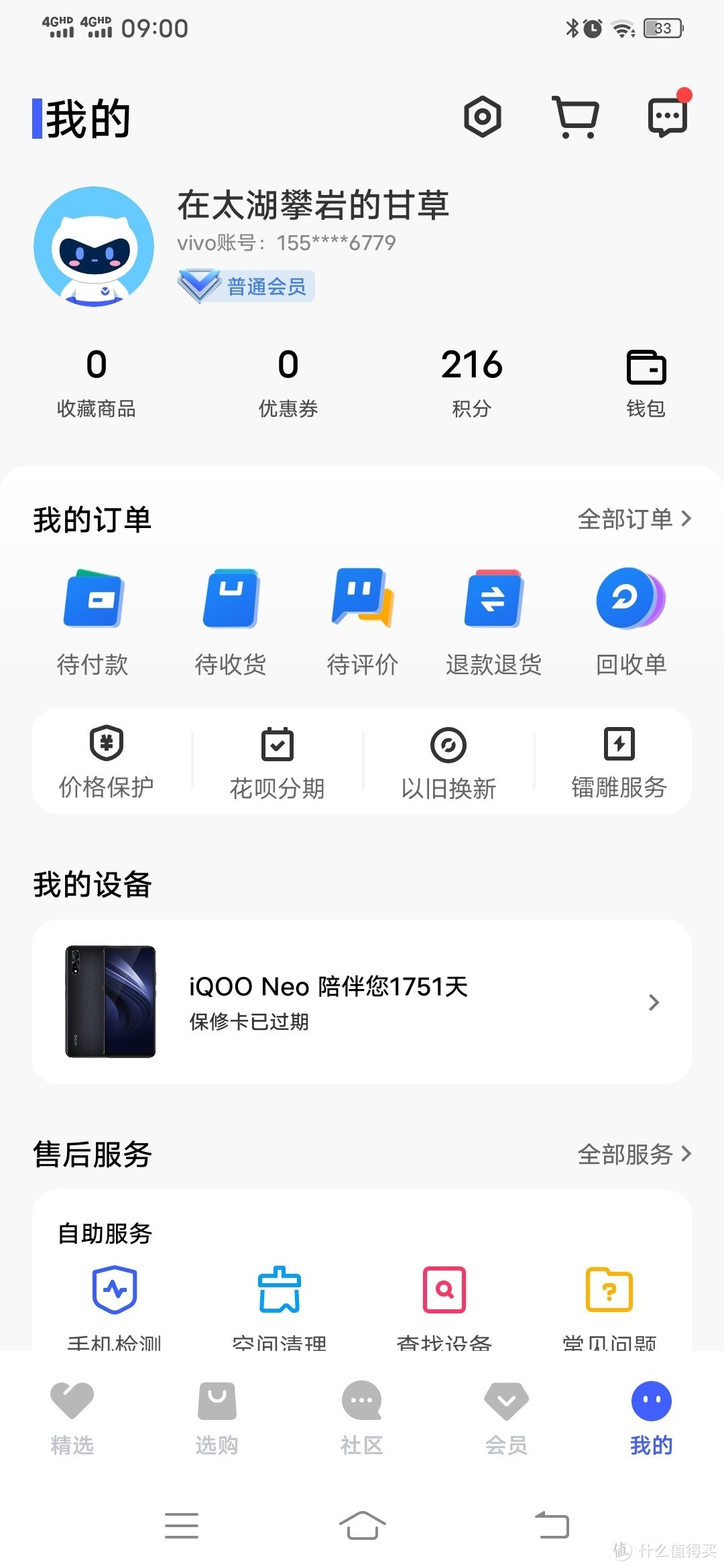 低价享旗舰之iqooneo8