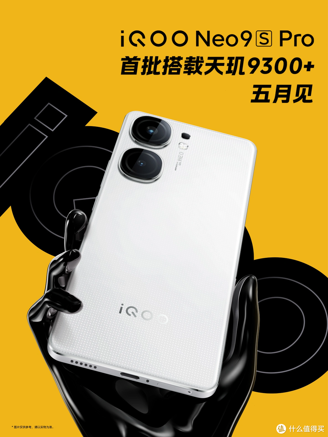 iQOO Neo9S Pro即将在本月登场，首度搭载旗舰级天玑 9300+ 芯片